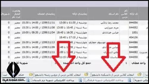 زمان ترم تابستان دانشگاه آزاد